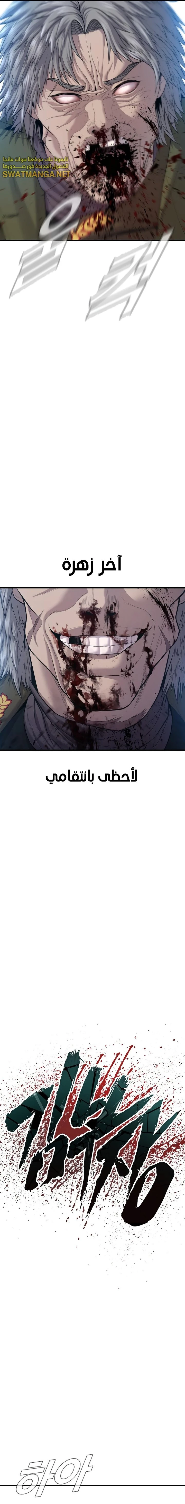 صفحة 9 — Manager Kim الفصل 85