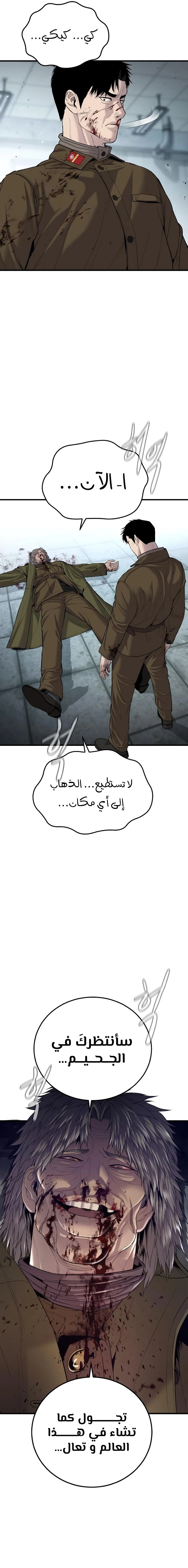 صفحة 11 — Manager Kim الفصل 85