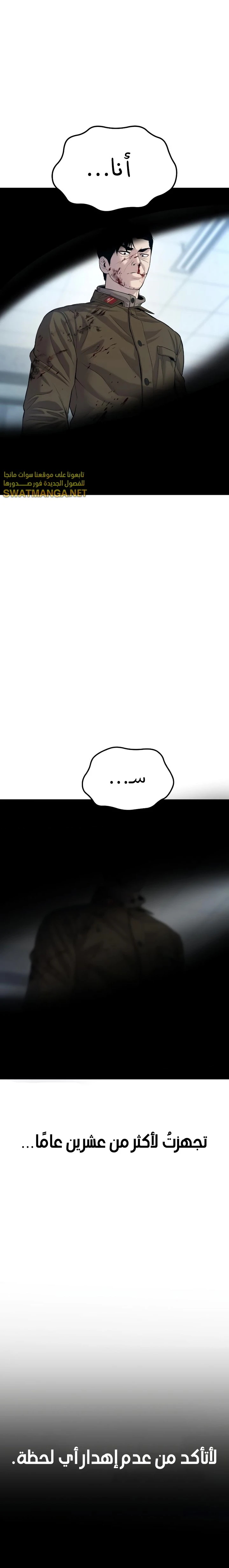 صفحة 12 — Manager Kim الفصل 85