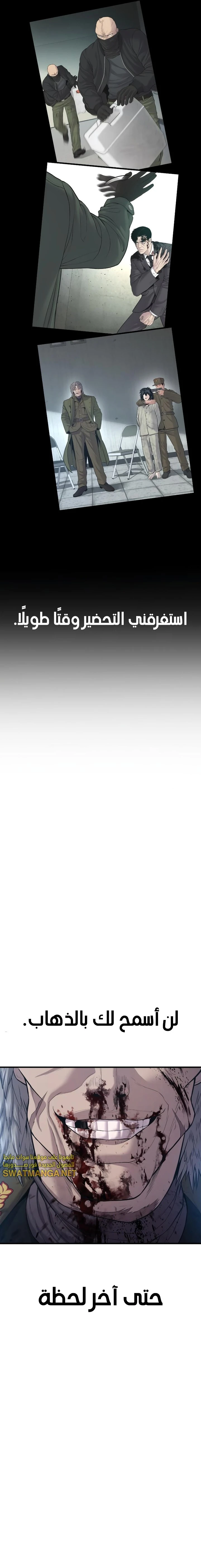 صفحة 13 — Manager Kim الفصل 85