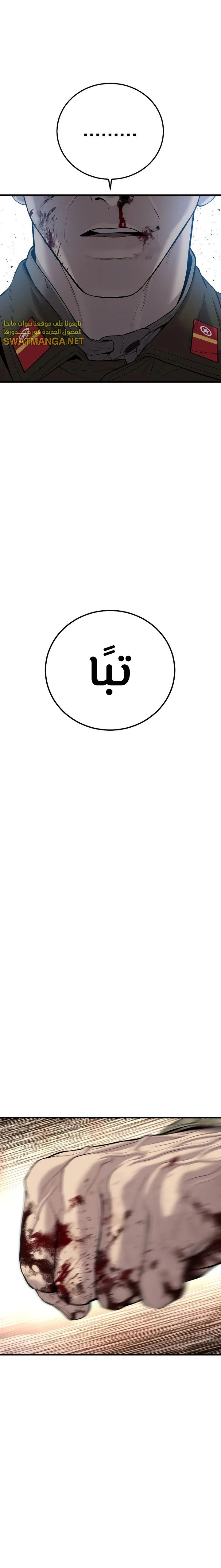 صفحة 17 — Manager Kim الفصل 85