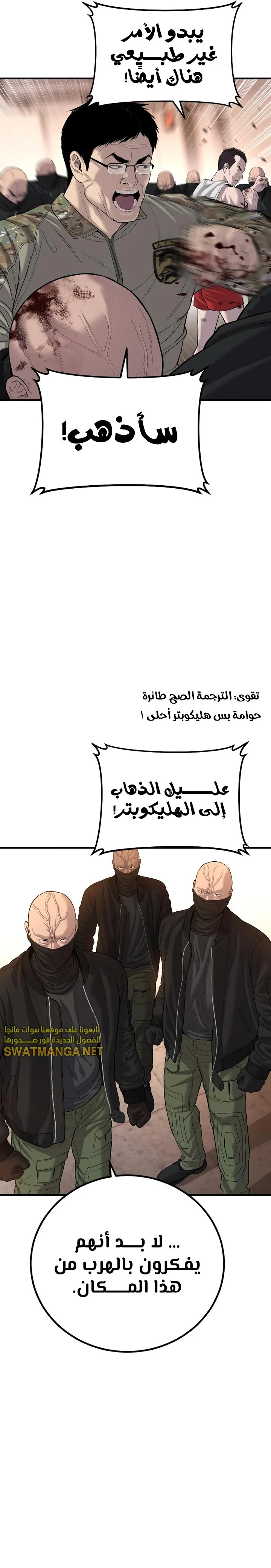 صفحة 18 — Manager Kim الفصل 85