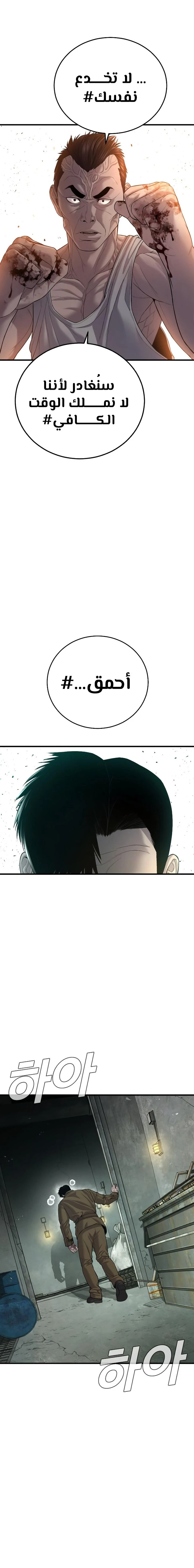 صفحة 20 — Manager Kim الفصل 85