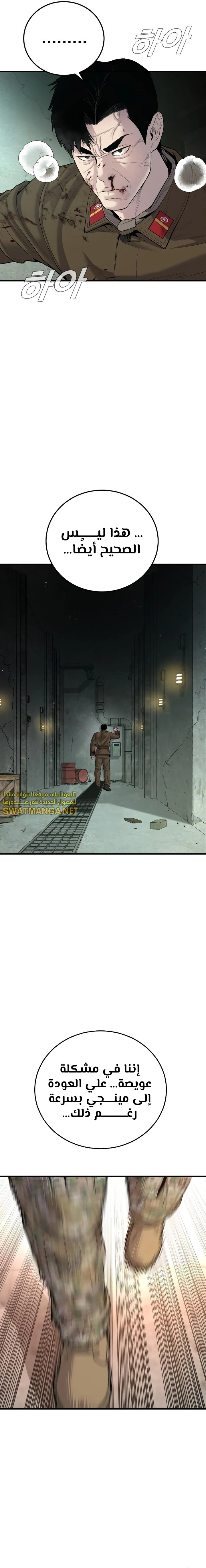 صفحة 21 — Manager Kim الفصل 85