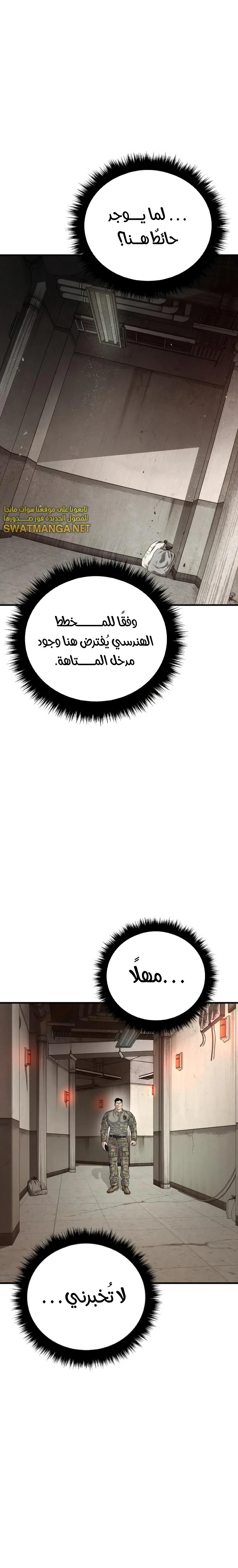 صفحة 23 — Manager Kim الفصل 85