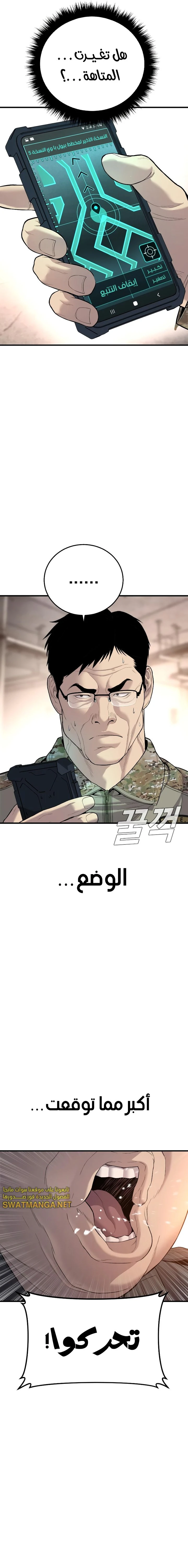 صفحة 24 — Manager Kim الفصل 85