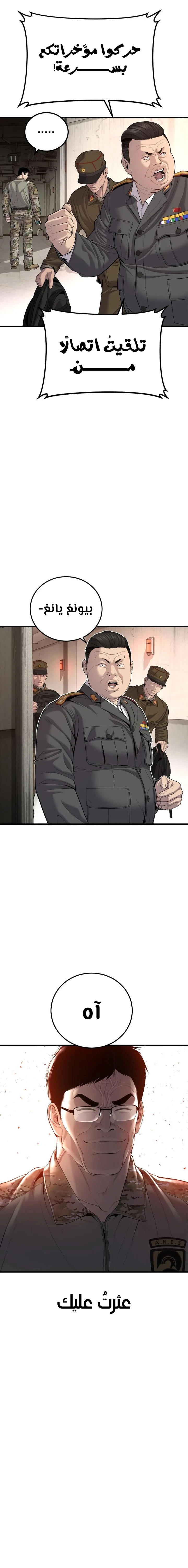 صفحة 25 — Manager Kim الفصل 85