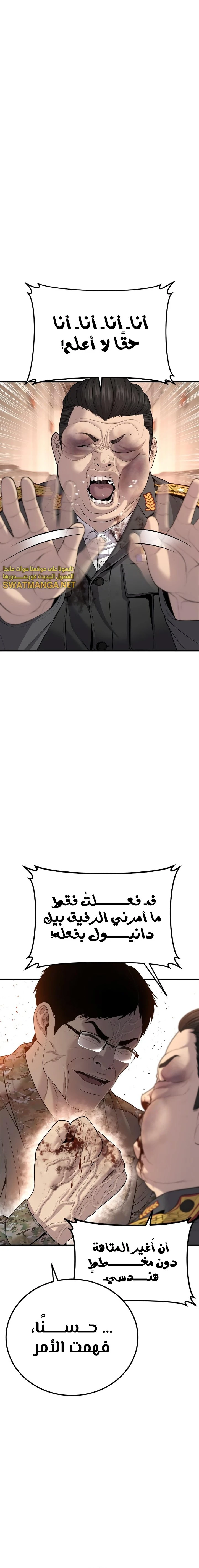 صفحة 26 — Manager Kim الفصل 85