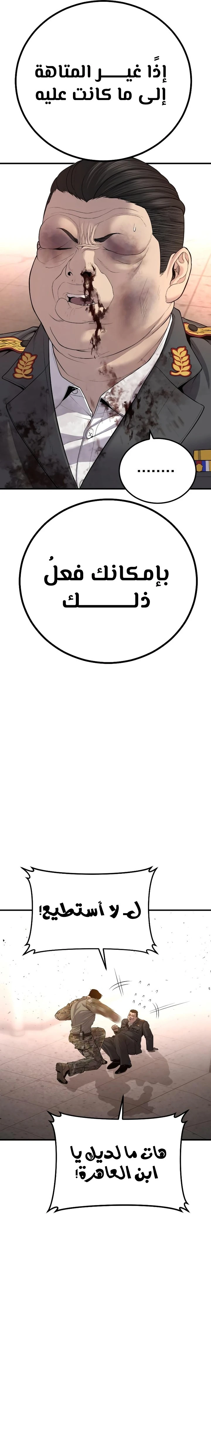 صفحة 27 — Manager Kim الفصل 85