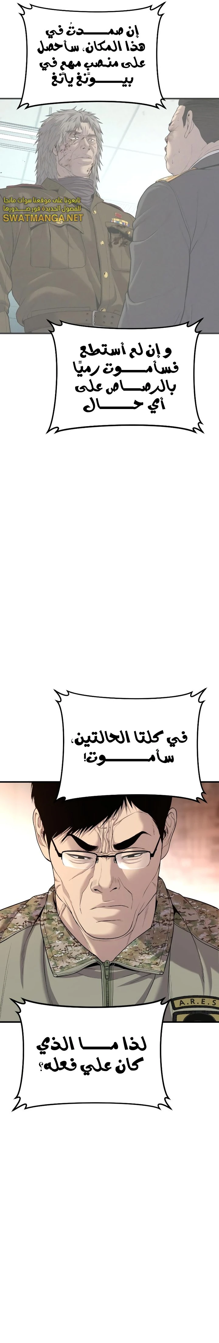 صفحة 28 — Manager Kim الفصل 85