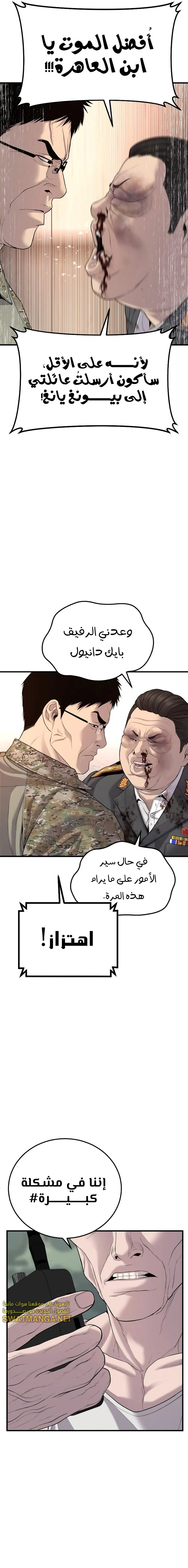 صفحة 29 — Manager Kim الفصل 85