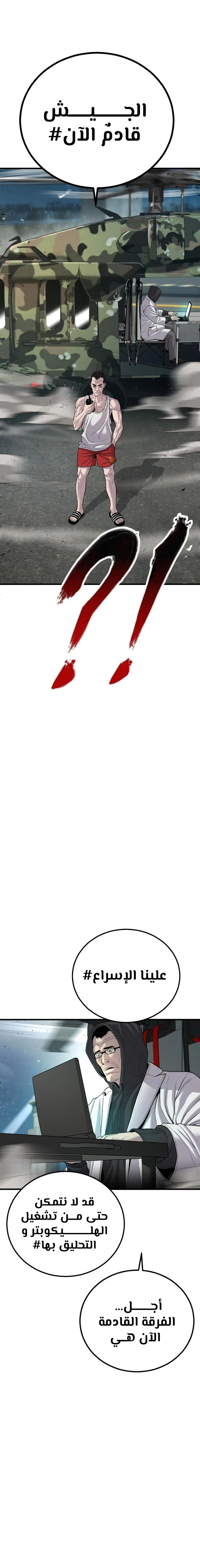 صفحة 30 — Manager Kim الفصل 85