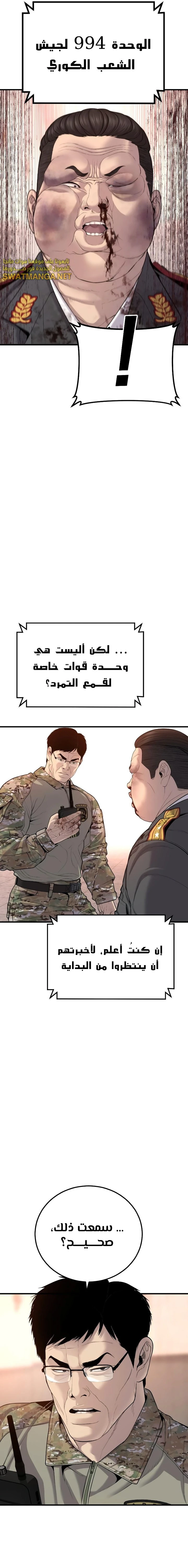 صفحة 31 — Manager Kim الفصل 85