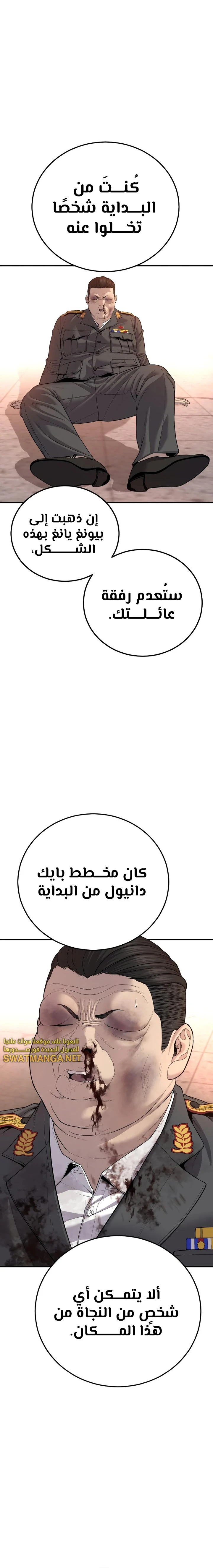 صفحة 32 — Manager Kim الفصل 85