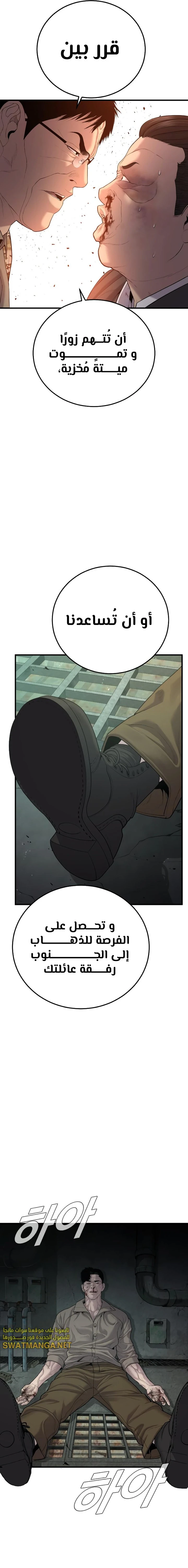 صفحة 33 — Manager Kim الفصل 85