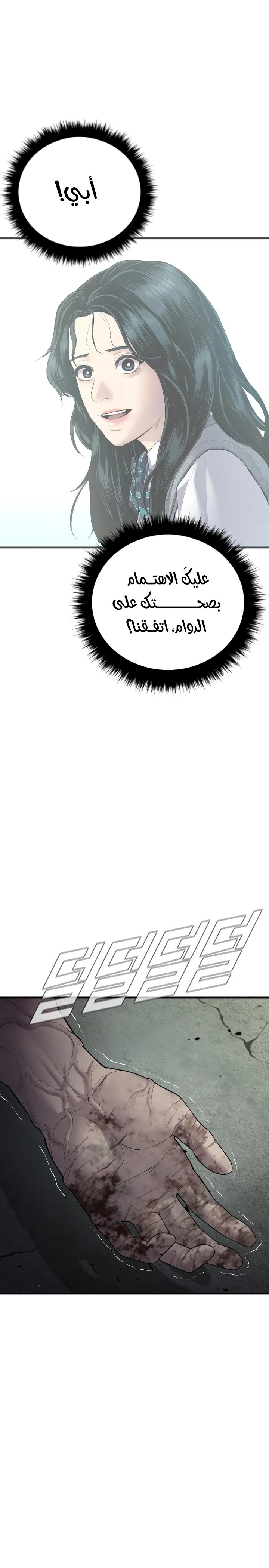 صفحة 34 — Manager Kim الفصل 85