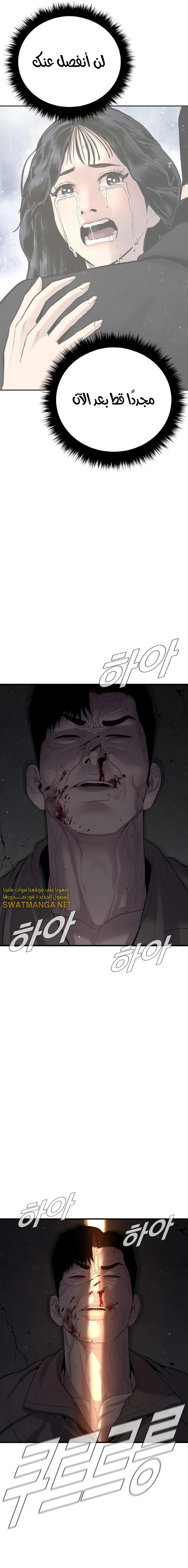 صفحة 35 — Manager Kim الفصل 85