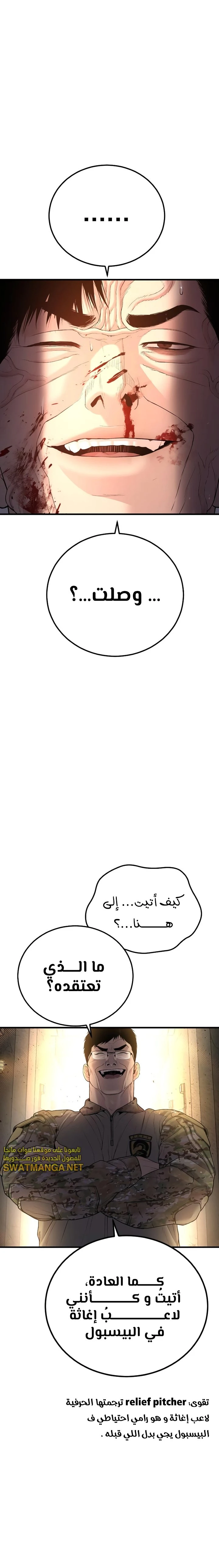 صفحة 36 — Manager Kim الفصل 85