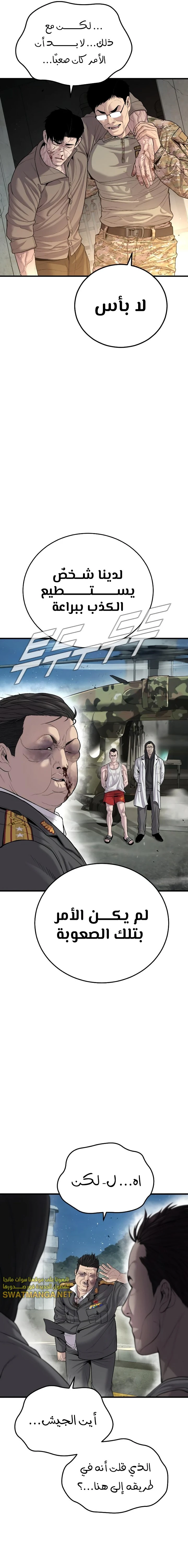 صفحة 37 — Manager Kim الفصل 85