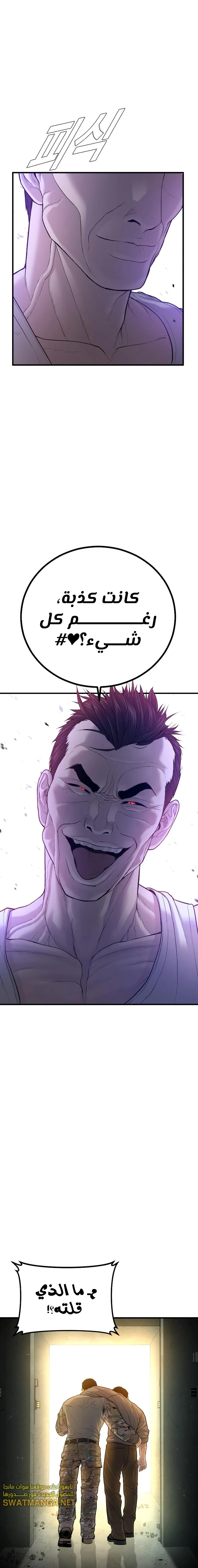 صفحة 38 — Manager Kim الفصل 85