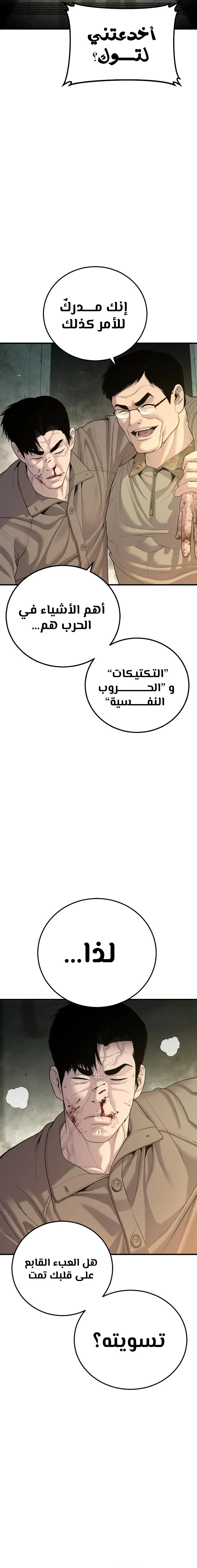 صفحة 39 — Manager Kim الفصل 85