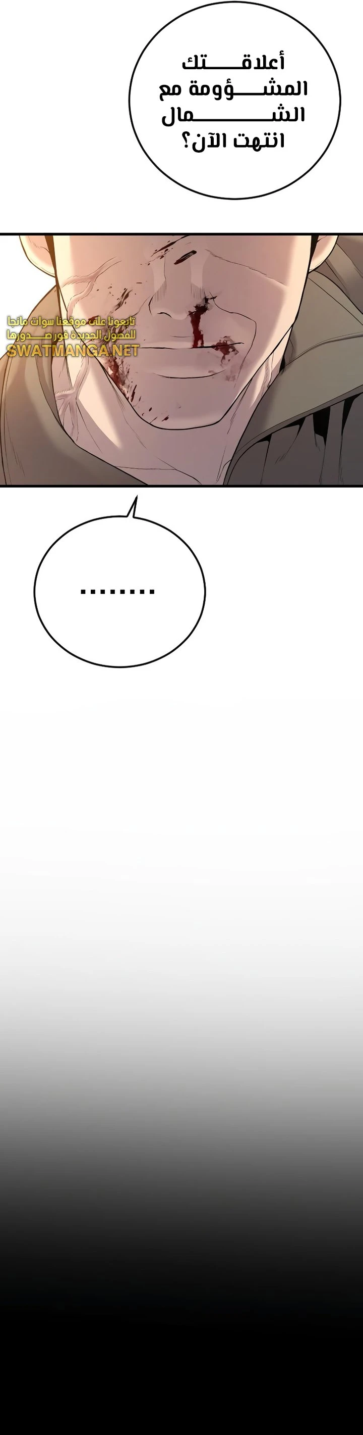 صفحة 40 — Manager Kim الفصل 85