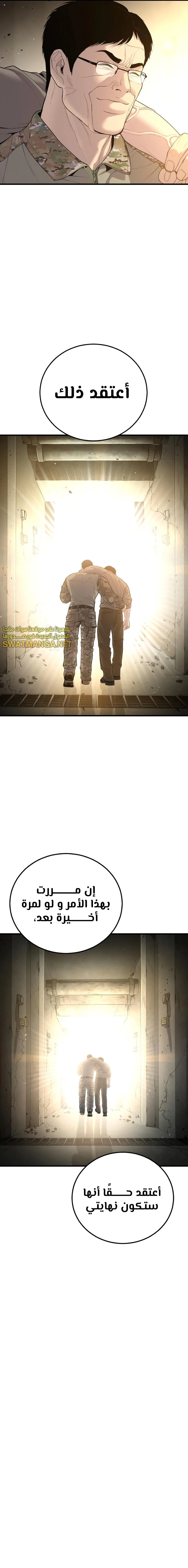 صفحة 43 — Manager Kim الفصل 85