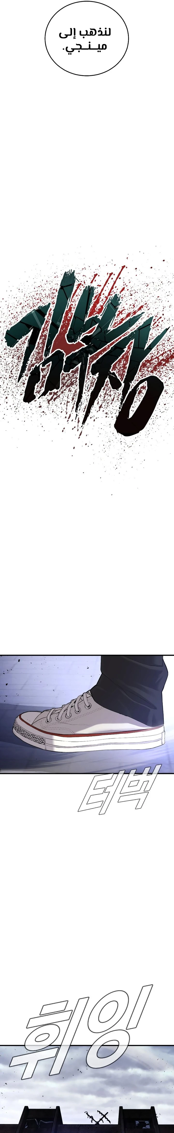 صفحة 44 — Manager Kim الفصل 85