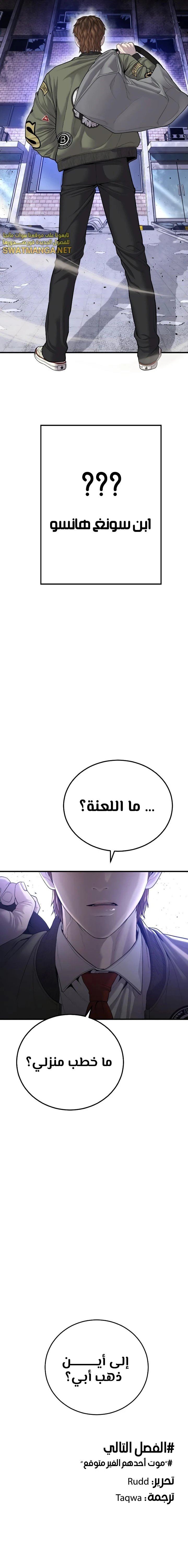 صفحة 45 — Manager Kim الفصل 85