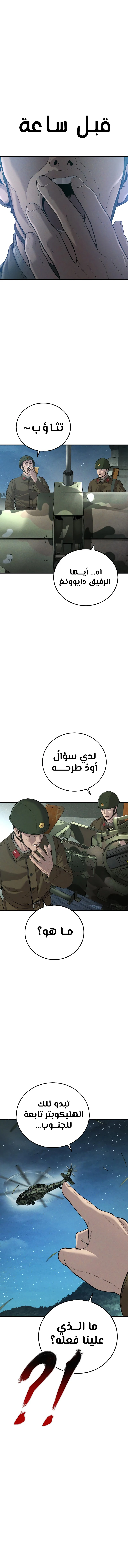 صفحة 1 — Manager Kim الفصل 86