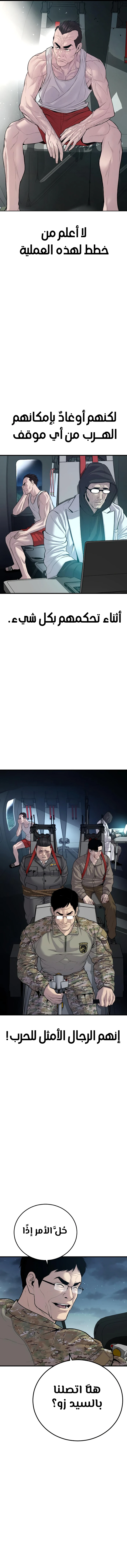 صفحة 18 — Manager Kim الفصل 86