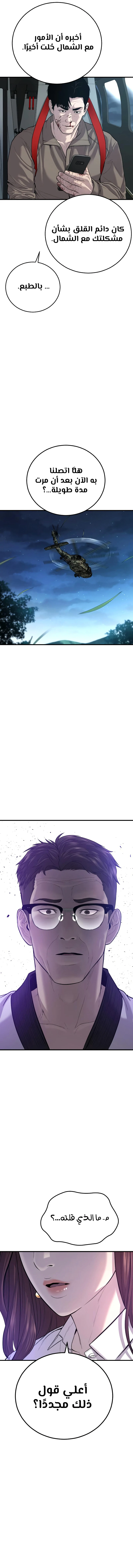 صفحة 19 — Manager Kim الفصل 86