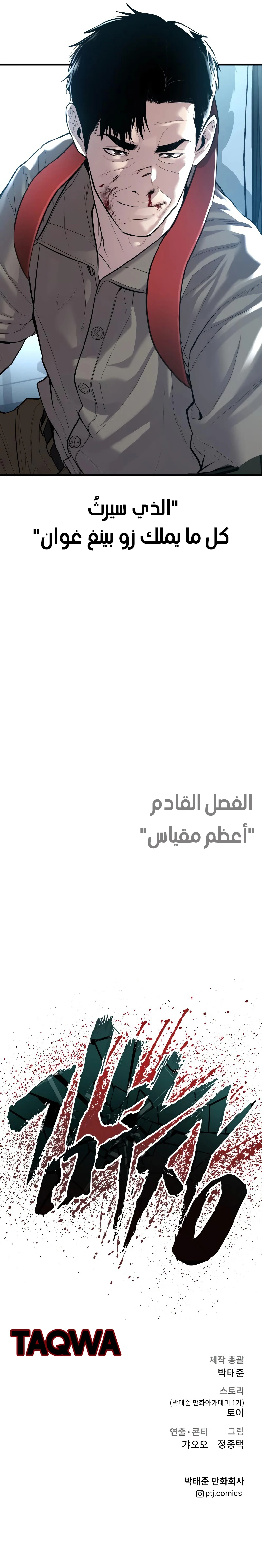 صفحة 22 — Manager Kim الفصل 86