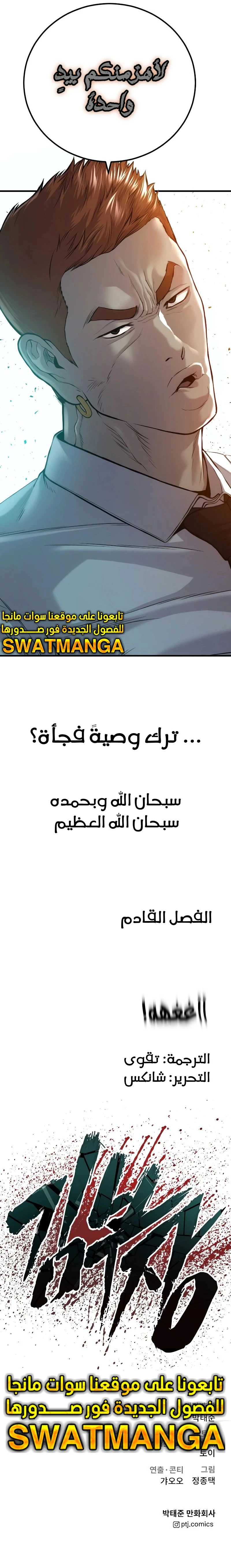 صفحة 24 — Manager Kim الفصل 87