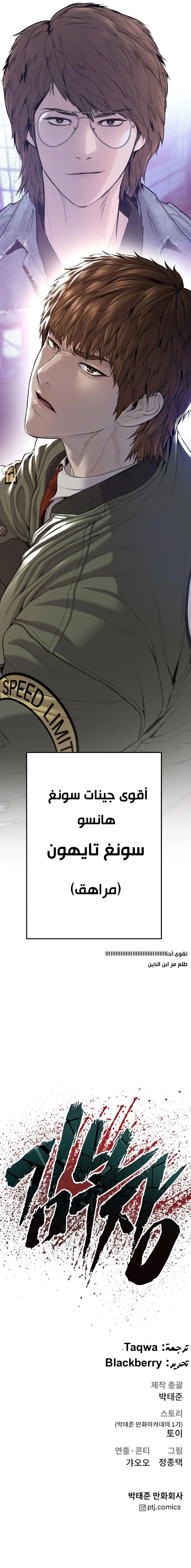 صفحة 25 — Manager Kim الفصل 88