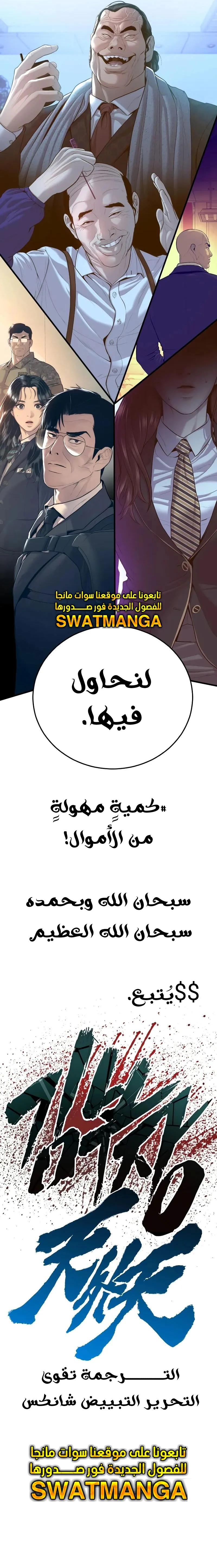 صفحة 18 — Manager Kim الفصل 89