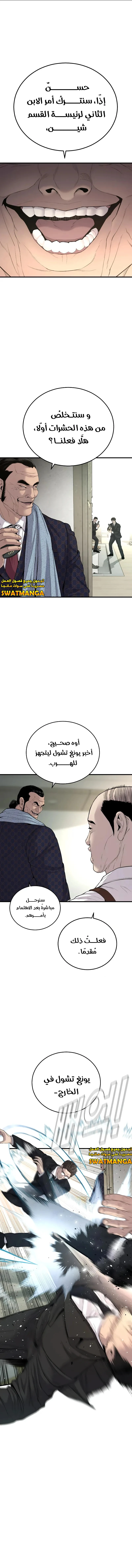 صفحة 1 — Manager Kim الفصل 90