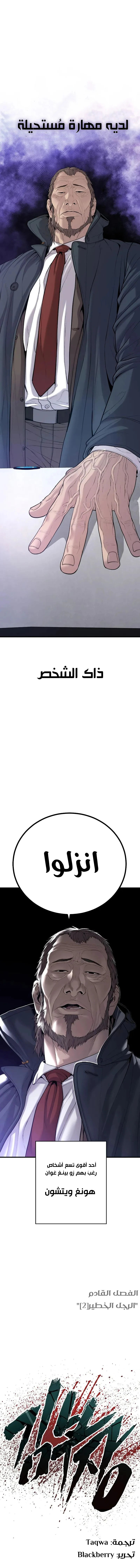 صفحة 22 — Manager Kim الفصل 90