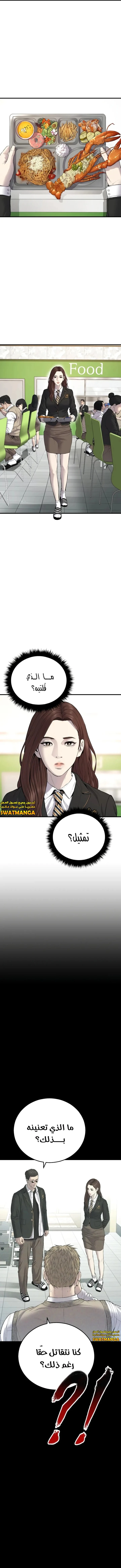 صفحة 1 — Manager Kim الفصل 91