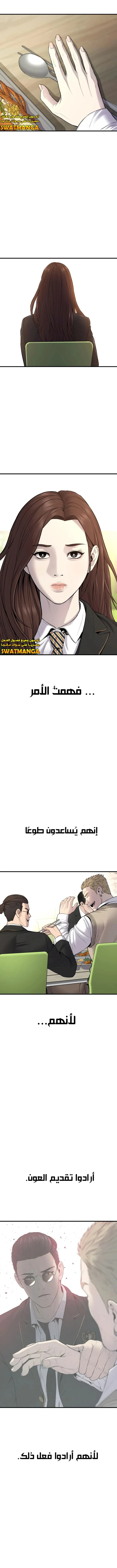 صفحة 6 — Manager Kim الفصل 91