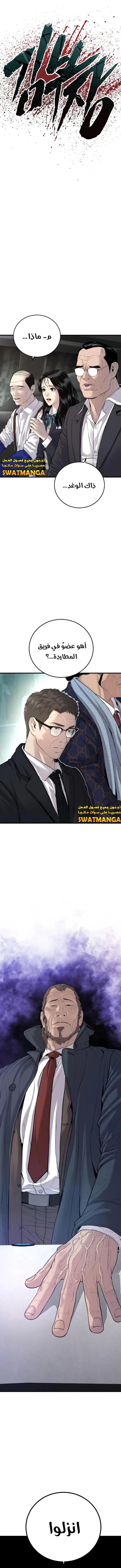 صفحة 10 — Manager Kim الفصل 91