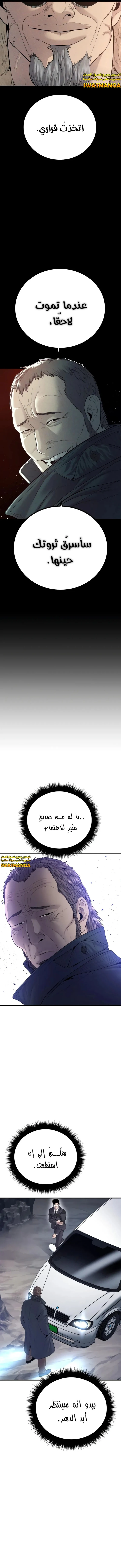 صفحة 15 — Manager Kim الفصل 91