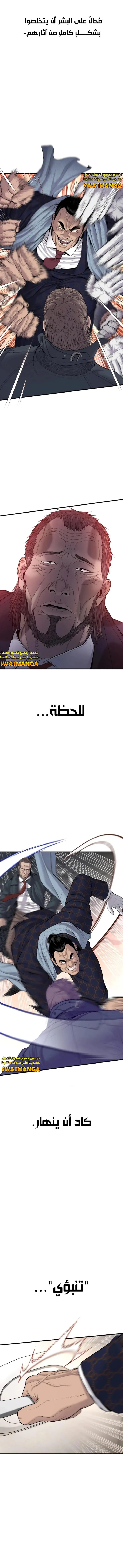 صفحة 22 — Manager Kim الفصل 91