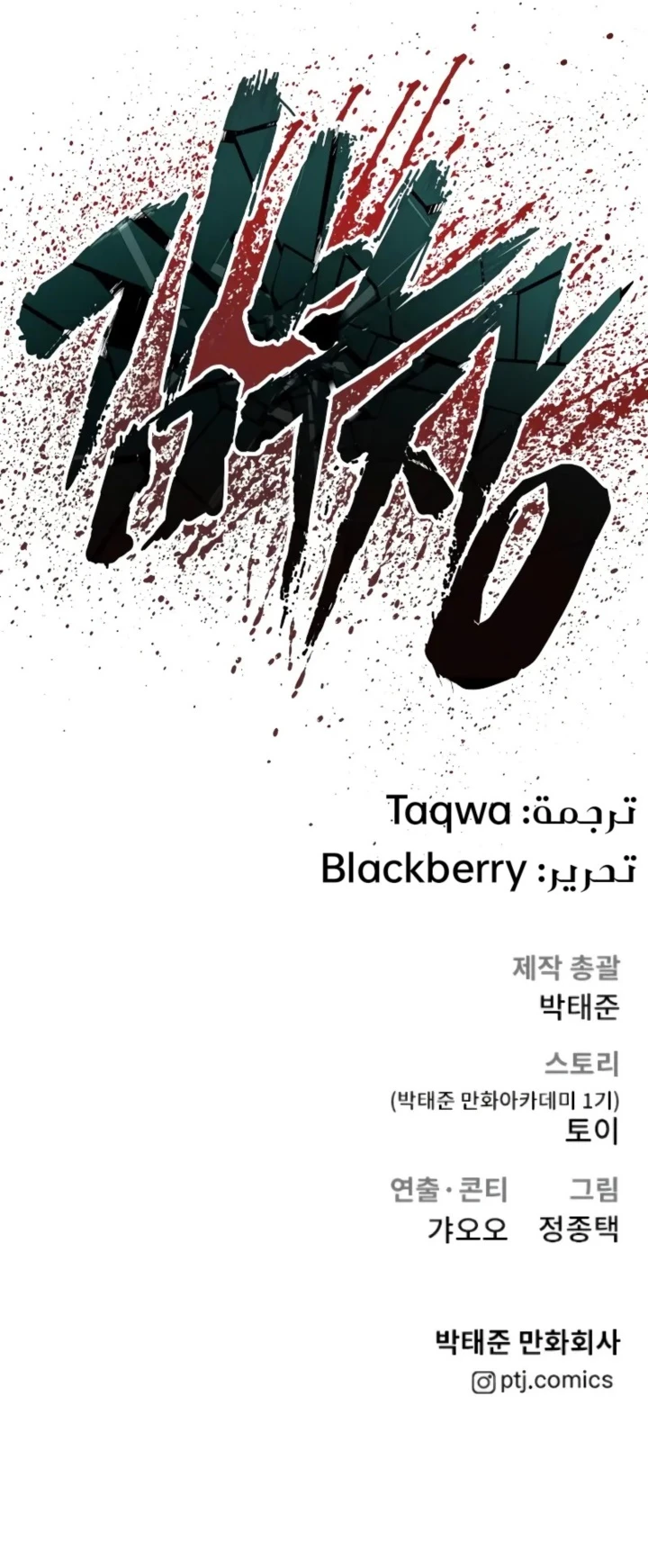 صفحة 25 — Manager Kim الفصل 91