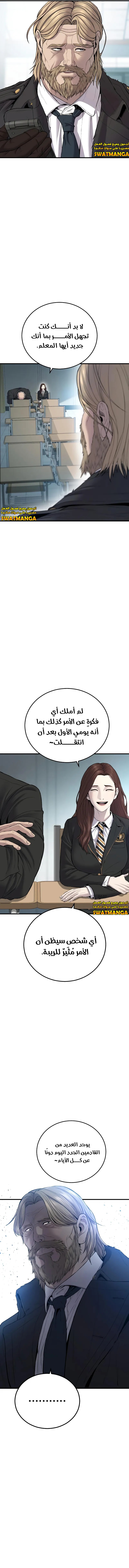 صفحة 17 — Manager Kim الفصل 92