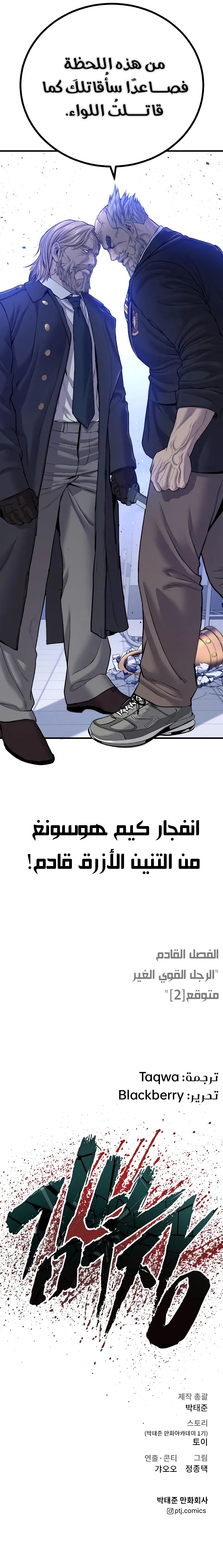 صفحة 24 — Manager Kim الفصل 92