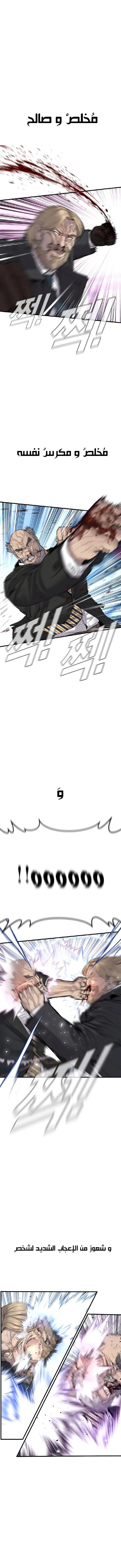 صفحة 6 — Manager Kim الفصل 93