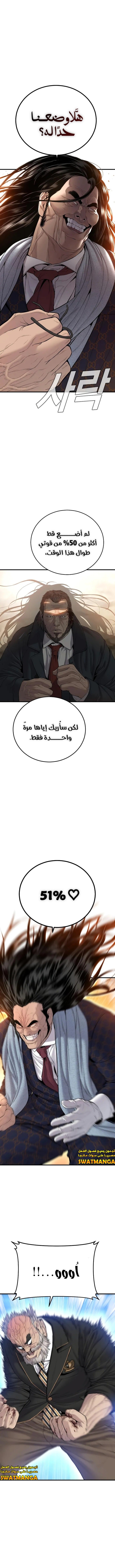 صفحة 8 — Manager Kim الفصل 93