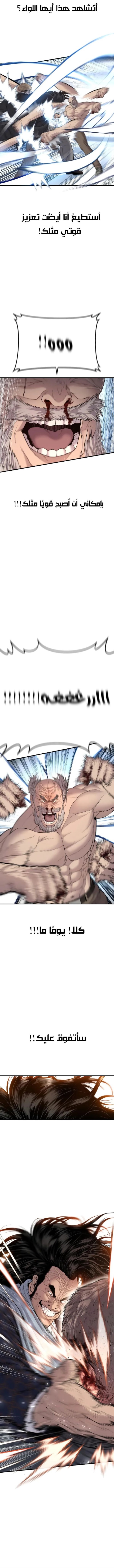 صفحة 10 — Manager Kim الفصل 93