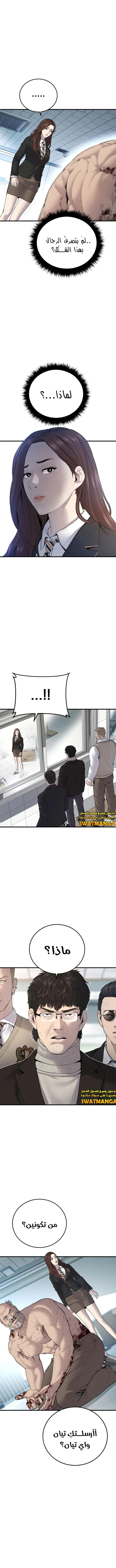 صفحة 14 — Manager Kim الفصل 93